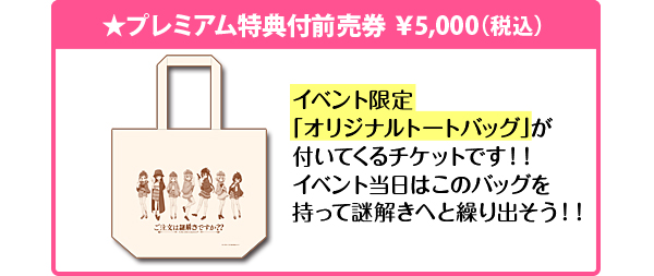 プレミアム特典付前売券